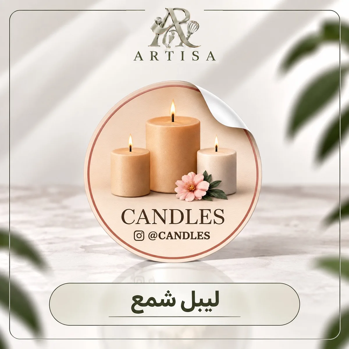 شمع لیبل شمع - Image 1