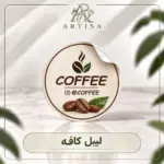 لیبل کافه