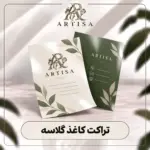 تراکت گلاسه