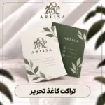 تراکت تحریر