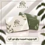 کارت ویزیت لمینت براق دورگرد